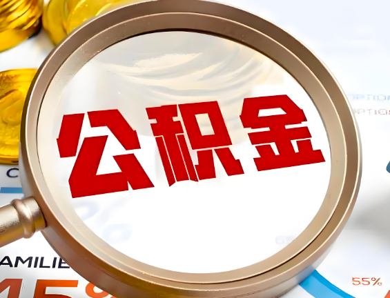 莆田住房公积金一年能提几次,每个城市是不是不一样。